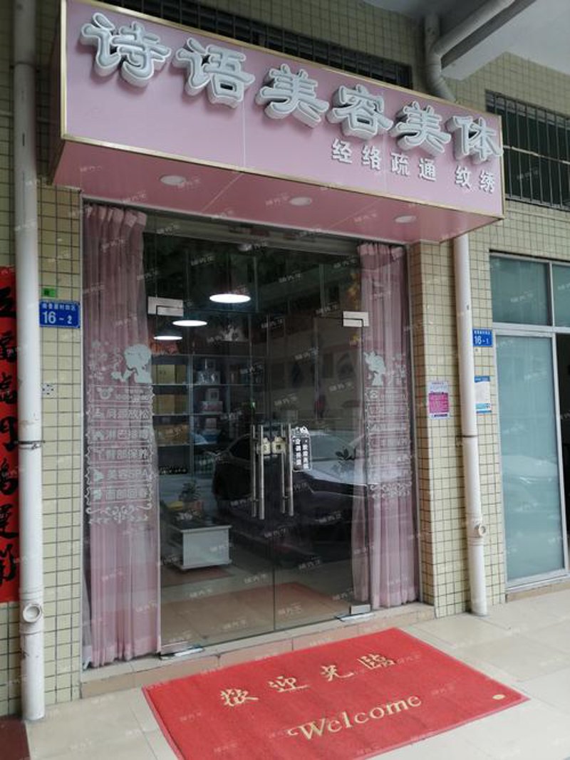 龙华区美妆店:一场美容时尚的盛宴